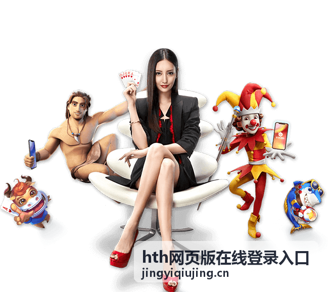 hth网页版在线登录入口流程说明页面在浏览器中的展示